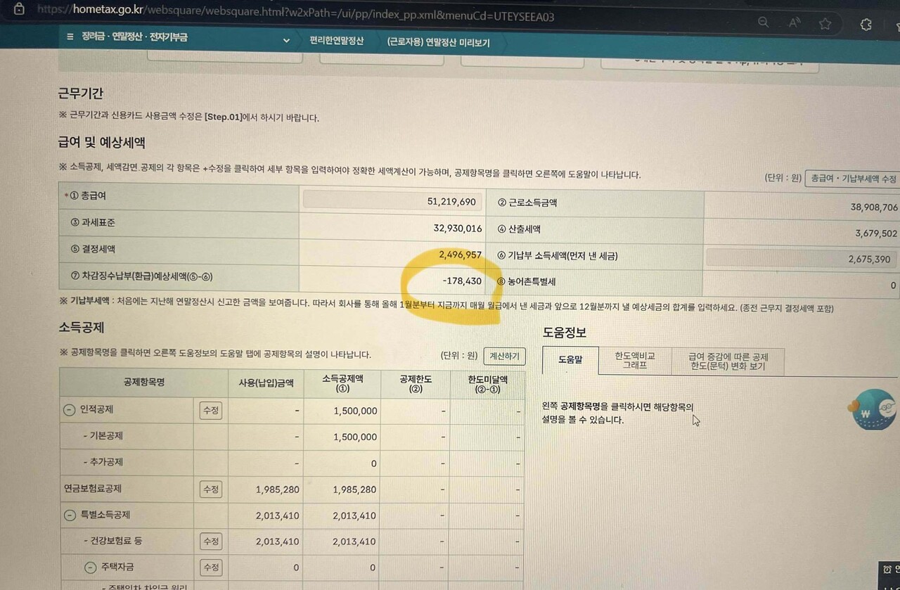 블라인드 | 블라블라: 연말정산
