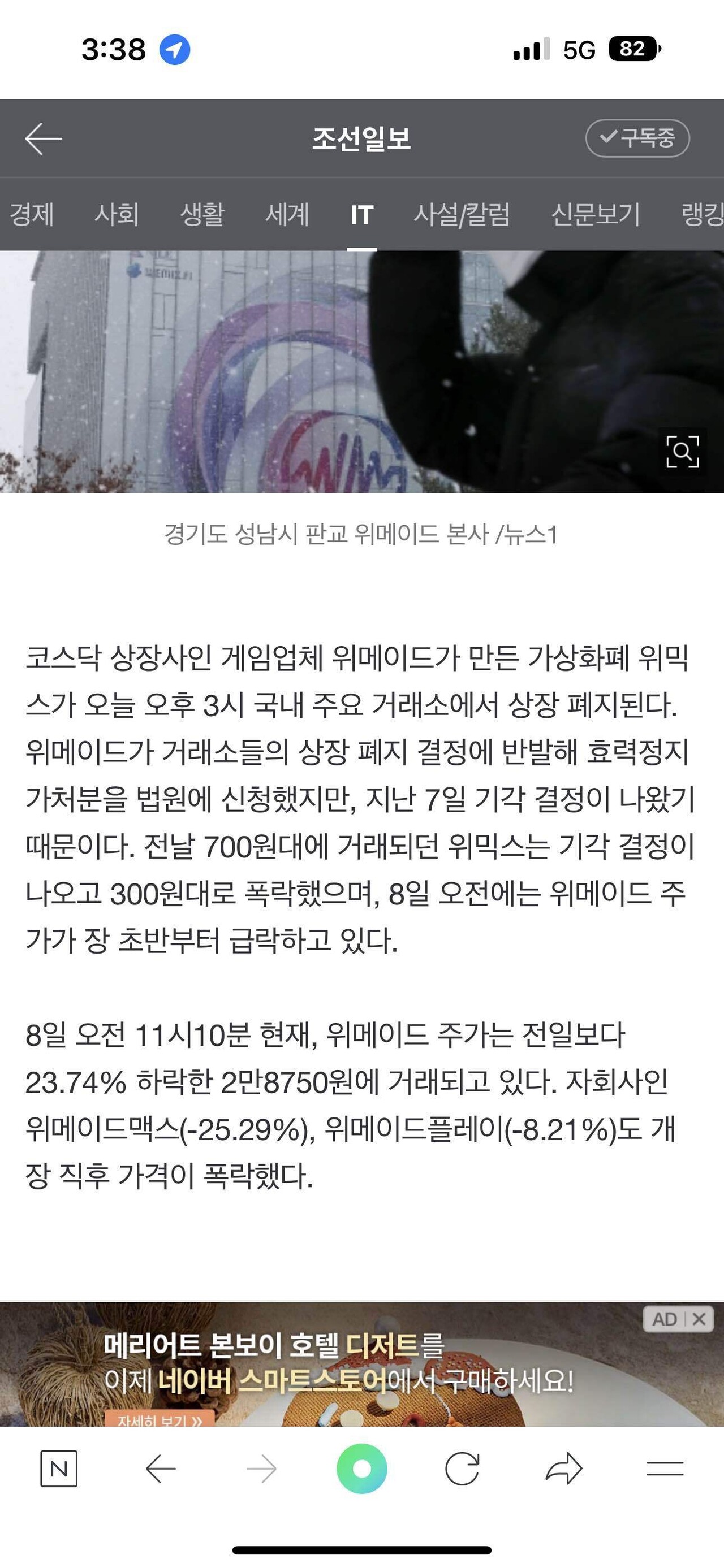 블라인드 | 암호화폐: 위믹스 풀매수 했다는 형 살아있어?