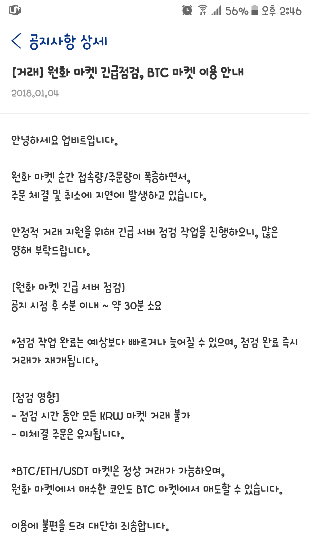 블라인드 | 암호화폐: 점검 기준 시간은 알려줘야지!!