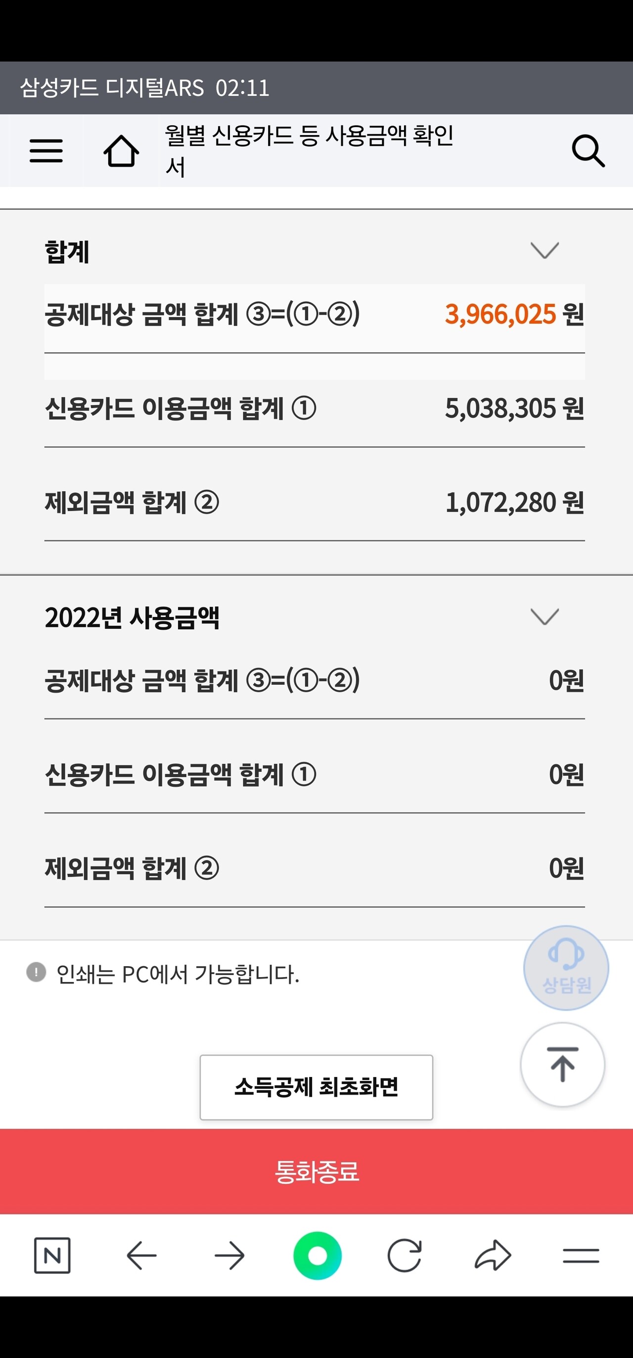 블라인드 | 연말정산: 카카오페이 선물하기는 소득공제가 왜 안됨??