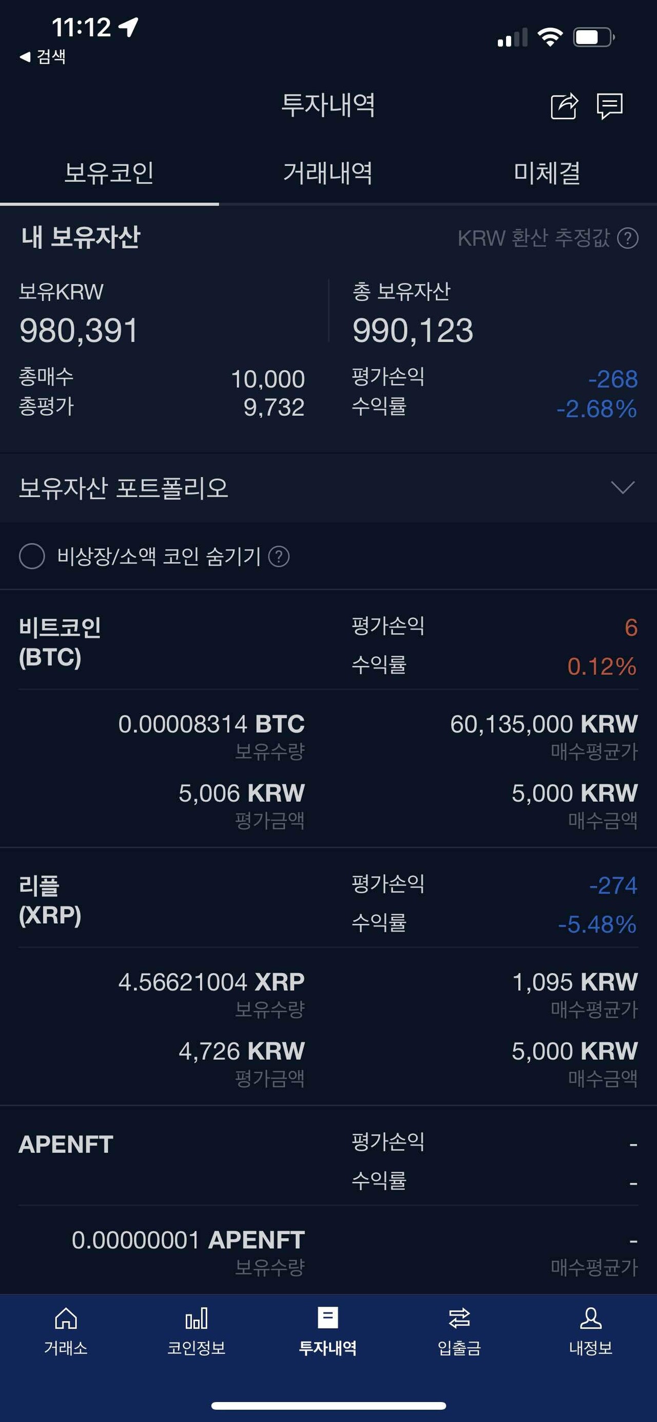 블라인드 | 암호화폐: 코인 2주차 수익 -268원 언제 부자되냐