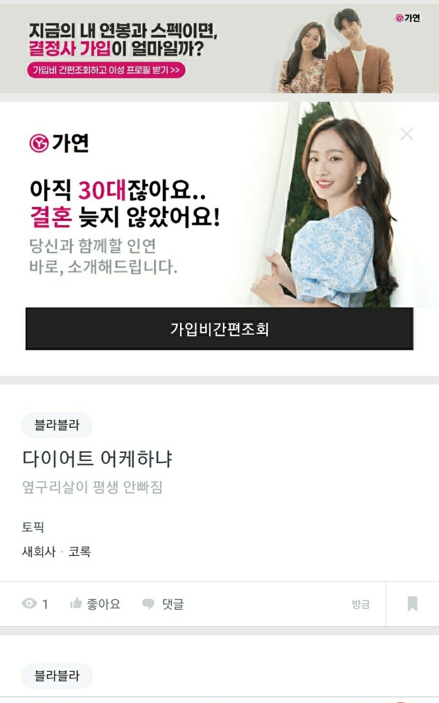블라인드 | 썸·연애: 진짜 안늦은거 맞지