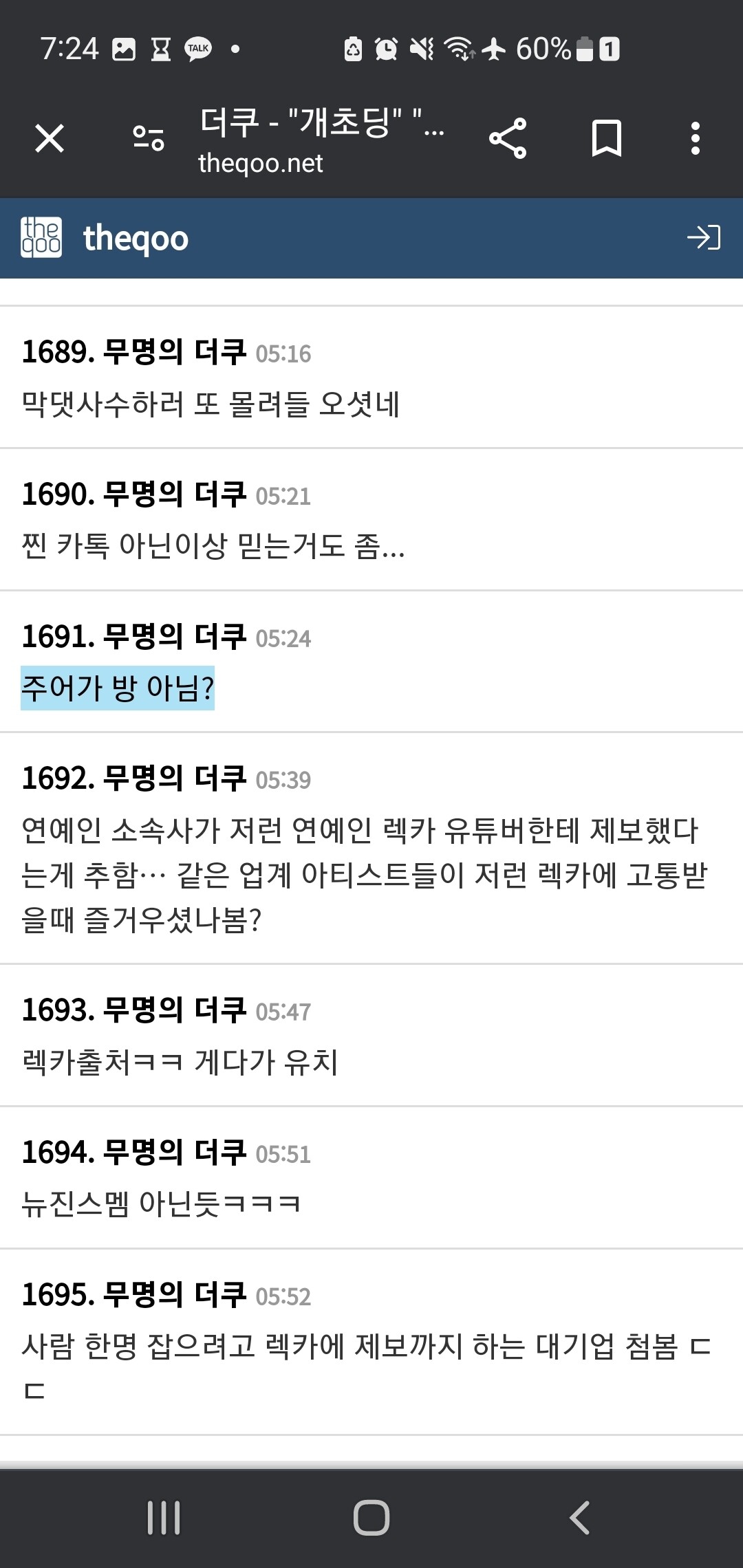 블라인드 | TV·연예: 하이브 뉴진스 멤버 뚱뚱 민희진 카톡 내용 공개하자 더쿠의 반응 ㅋㅋㅋㅋ