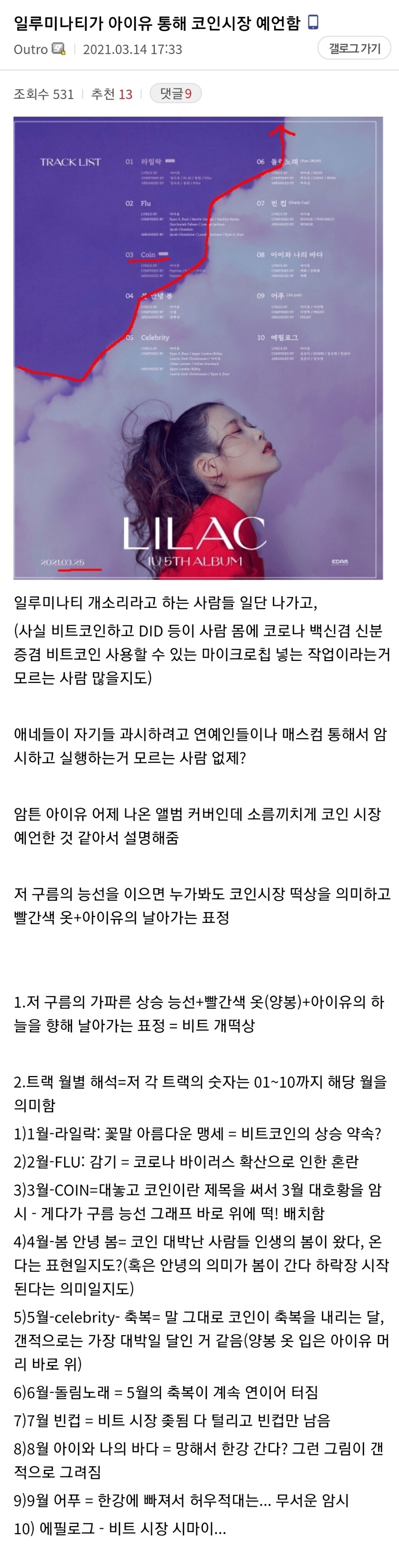 블라인드 | 암호화폐: 일루미나티가 아이유 통해 코인시장 예언함