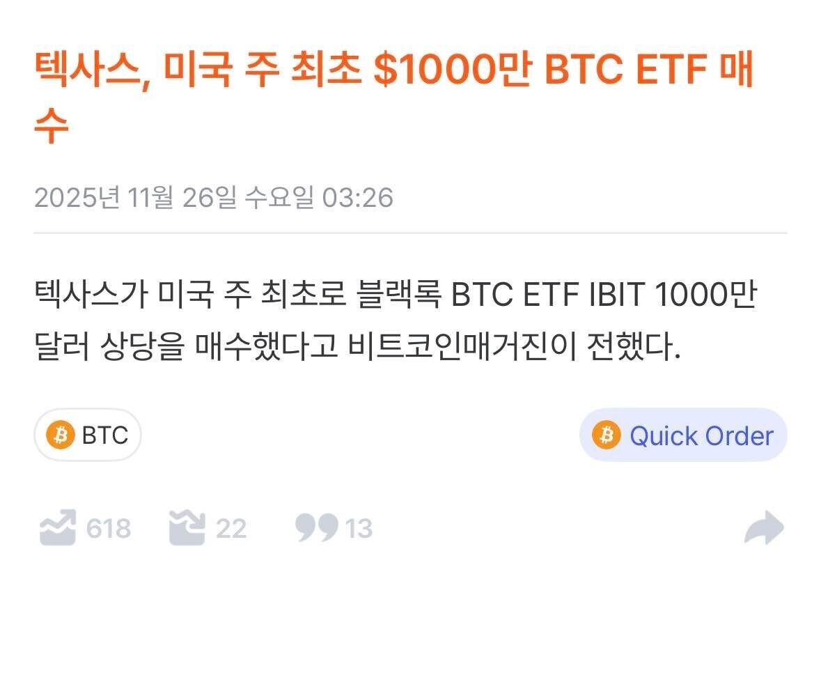 블라인드 | 암호화폐: 텍사스 비트코인 매수ㄷㄷㄷ