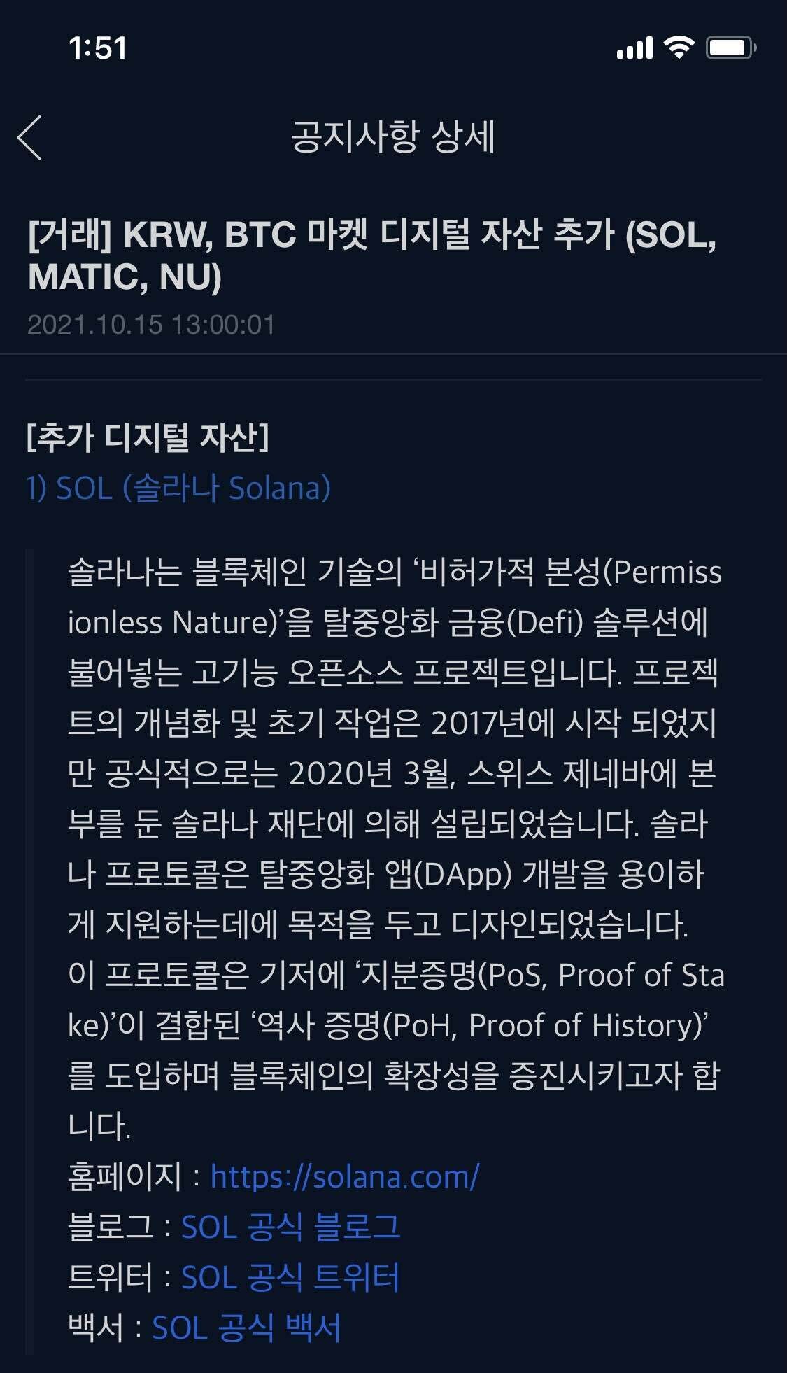 블라인드 | 암호화폐: 솔라나를 매수해야 하는 이유