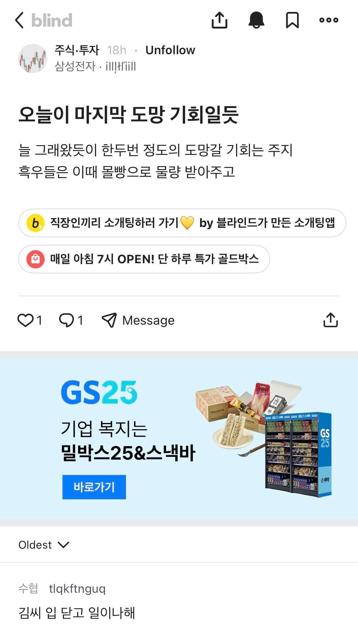 블라인드 | 주식·투자: 설마 크리스마스랠리? 꿈꾸고 몰빵한 흑우 없제???