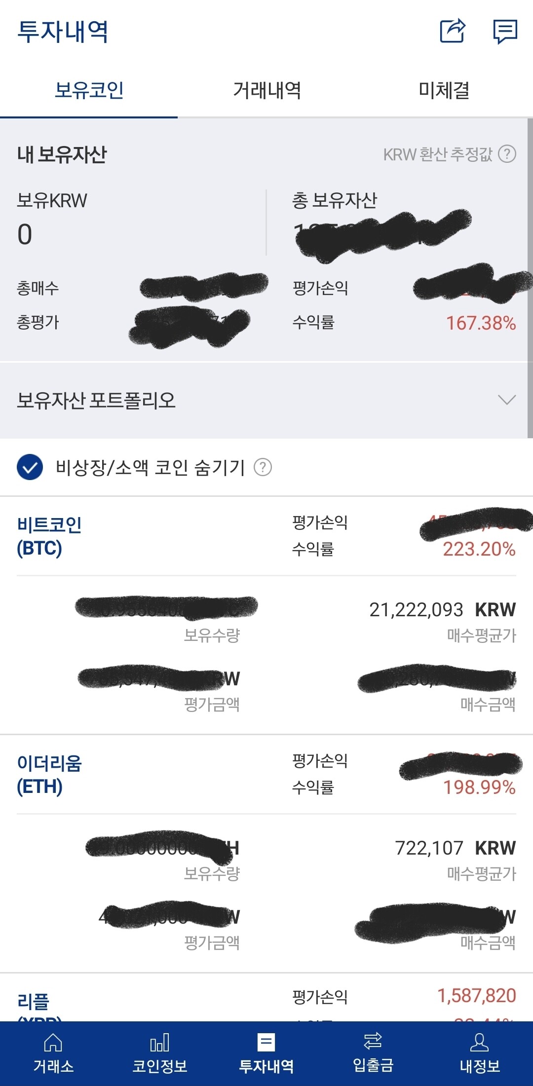 블라인드 | 암호화폐: 안녕 무지개 메타와 펀디 성지글 썼던 형이야~
