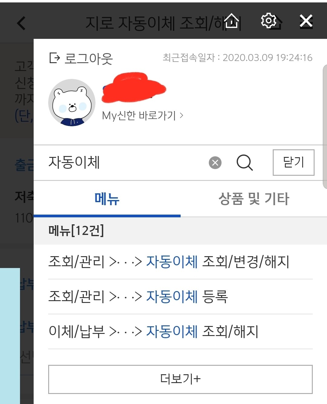 블라인드 | 블라블라: 적금 자동이체 취소