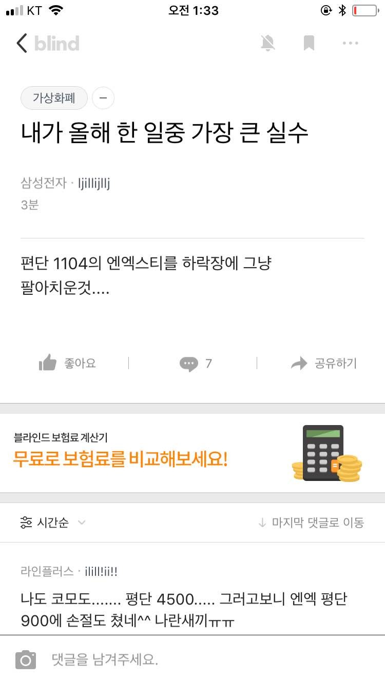블라인드 | 암호화폐: 역시 그래프 들고와서 위험하다느니 대폭락 경고하는 사람들 믿으면 안되는 이유