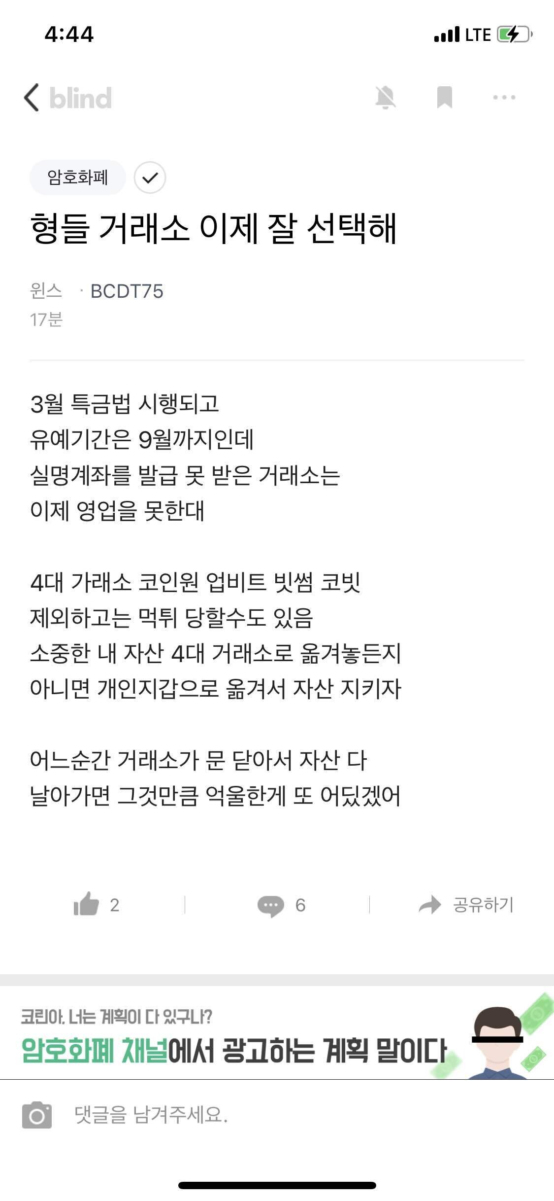 블라인드 | 암호화폐: 특금법 거래소 폐지