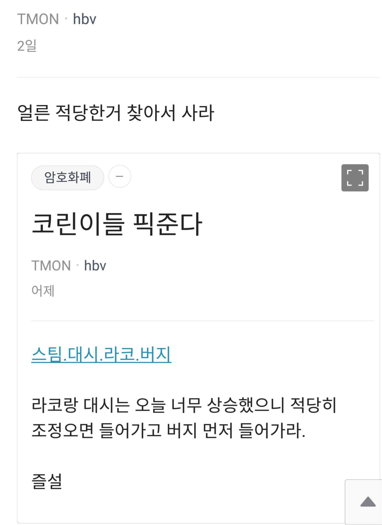 블라인드 | 암호화폐: 코린이들 픽준다