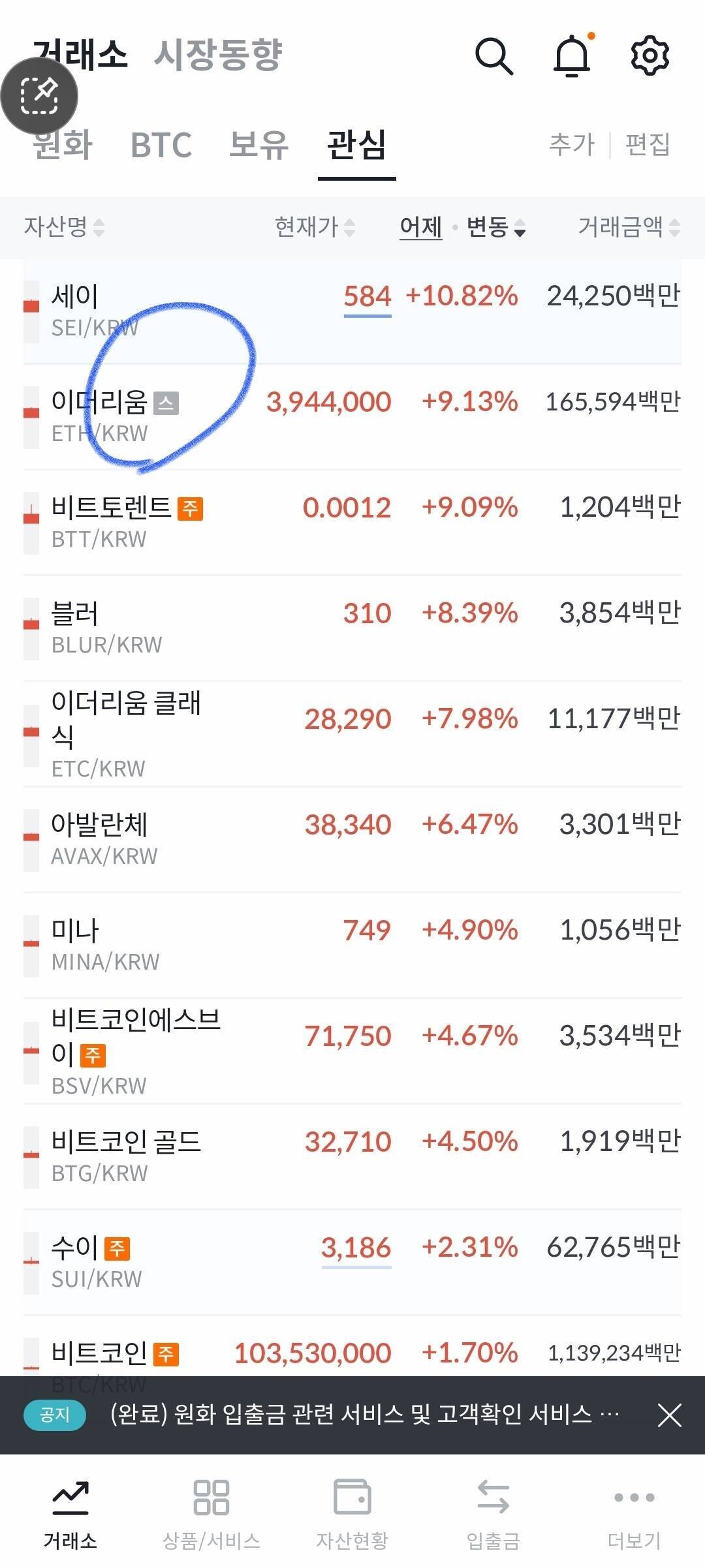 블라인드 | 암호화폐: 빗썸이용자 있으신가요?