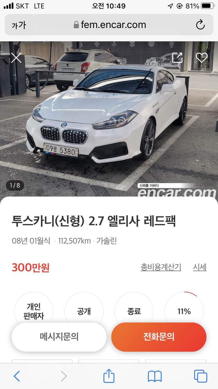 300만원짜리 BMW