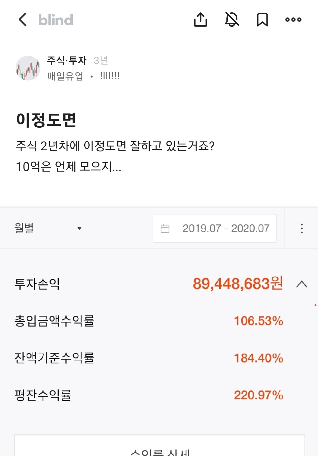 블라인드 | 주식·투자: 옛날 글에서 주식고수만났다