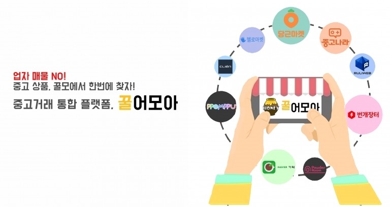 중고시장을 간편하게! 꿀모에서 개발자를 모집합니다