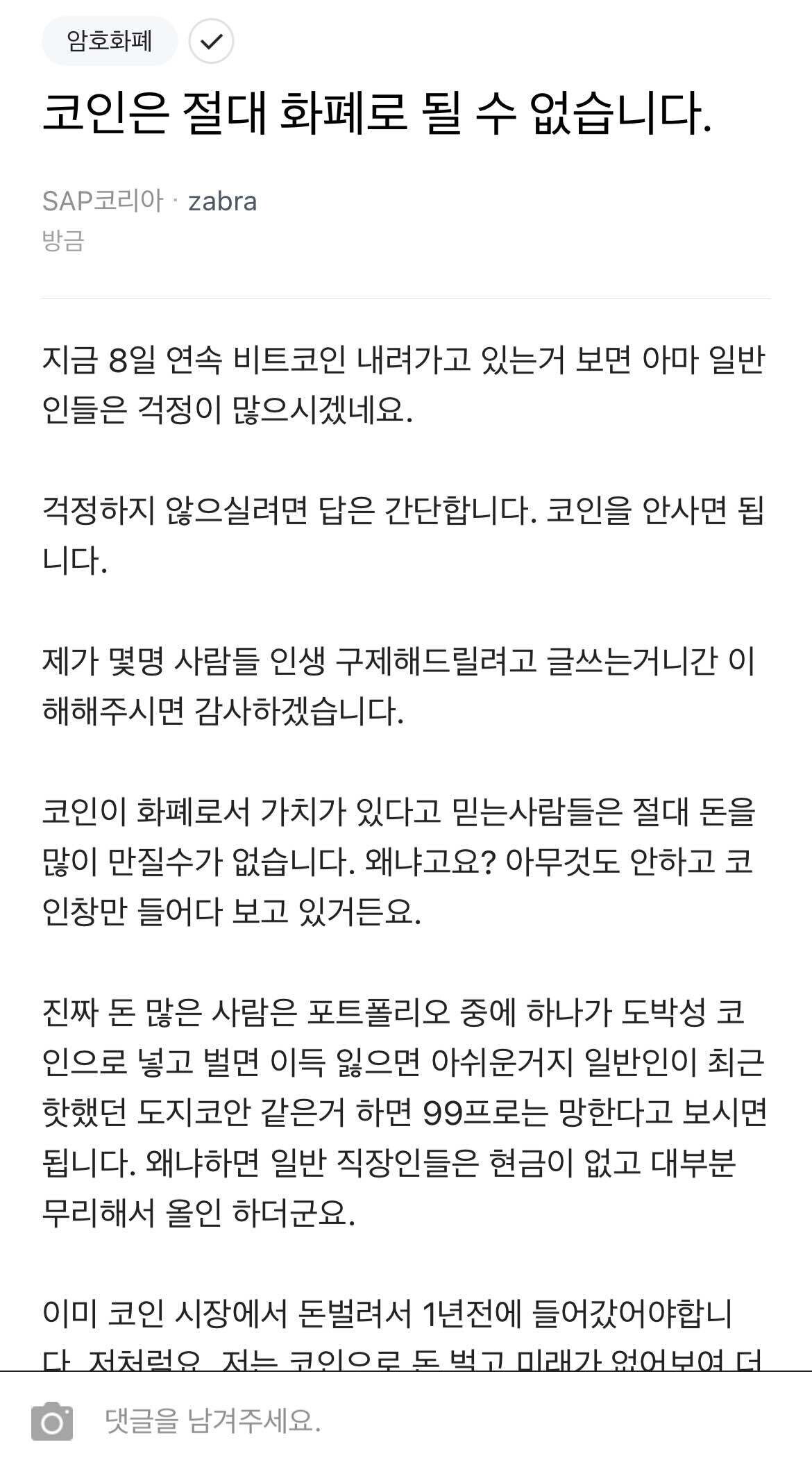 블라인드 | 암호화폐: 코인 저점이라 100억 투자하려고 합니다.