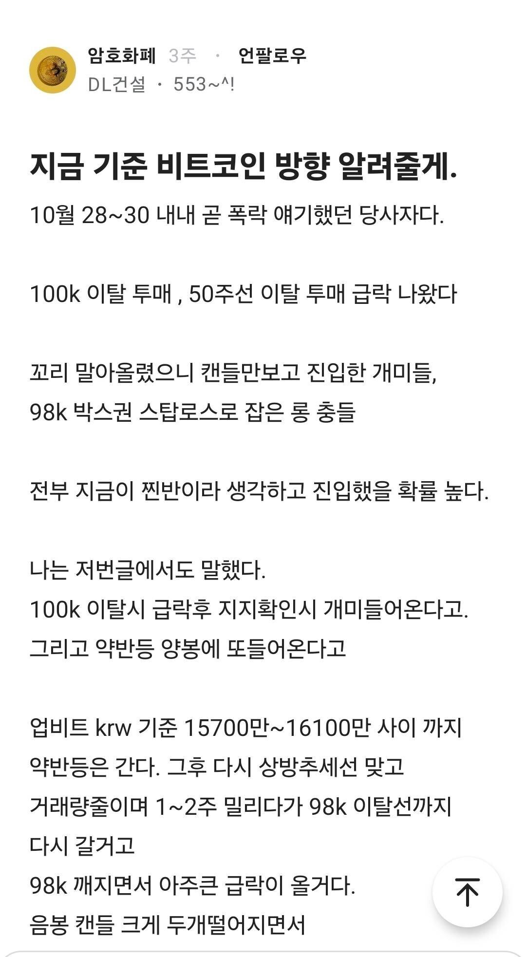 블라인드 | 암호화폐: 10월에 8짜 시나리오 및 진입타점 얘기한당사자다.