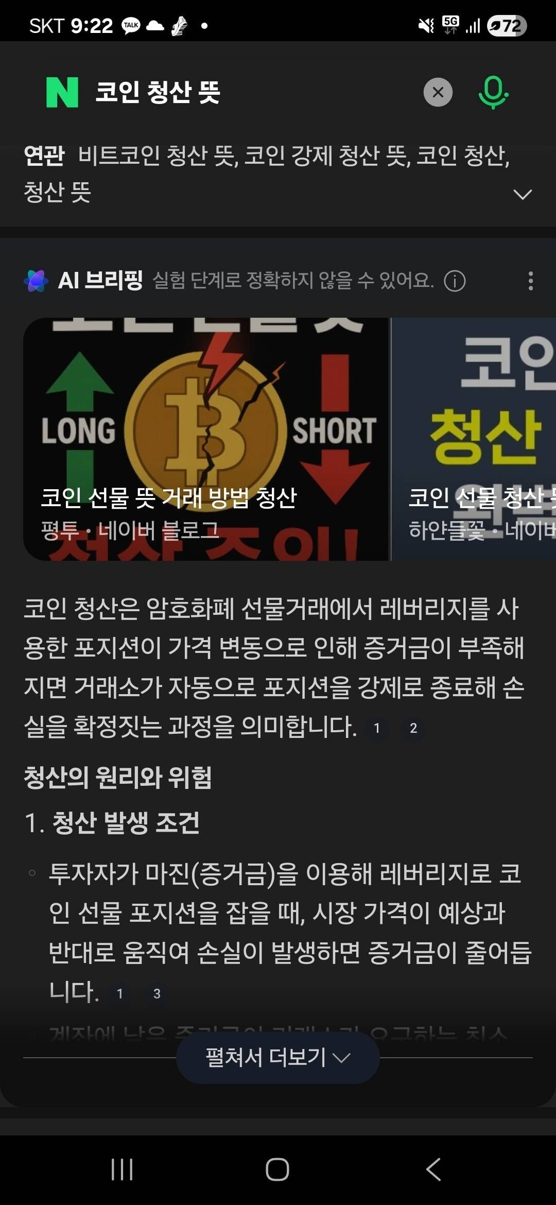 블라인드 | 암호화폐: 청산 청산 거리길래