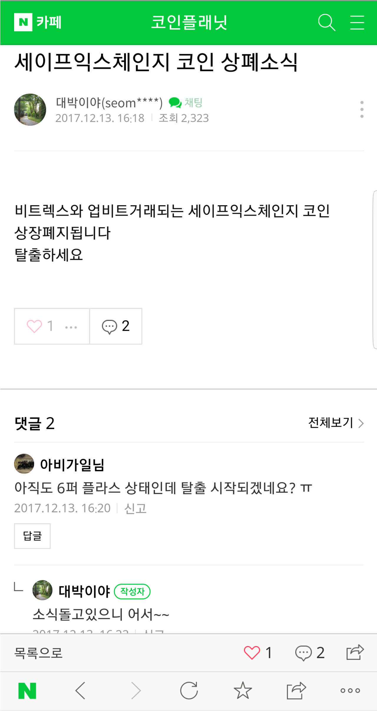 블라인드 | 암호화폐: 세이프익스체인지 상폐 글이 이미 있었네요?