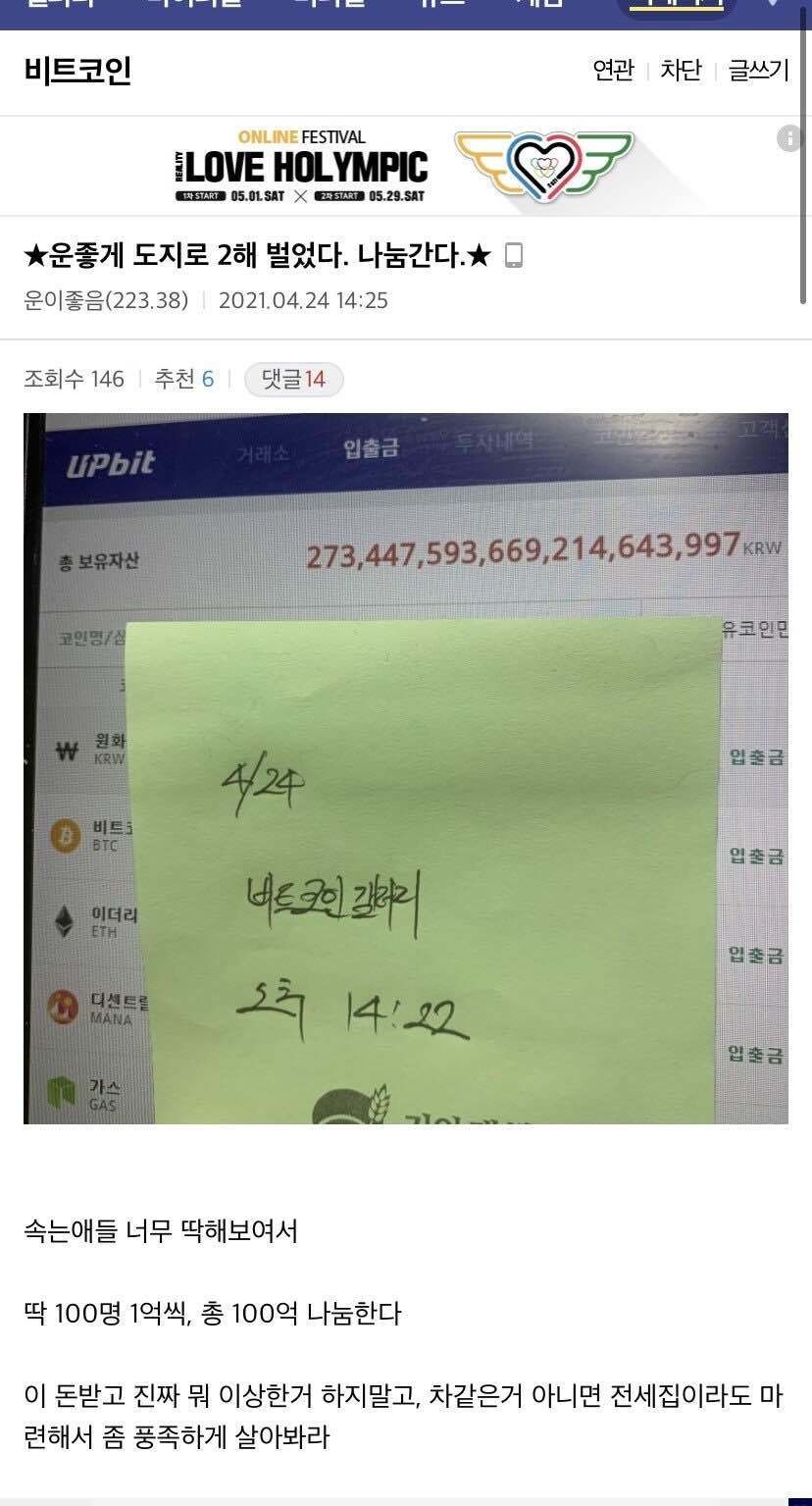 블라인드 | 암호화폐: 비트코인 갤러리의 훈훈한 나눔