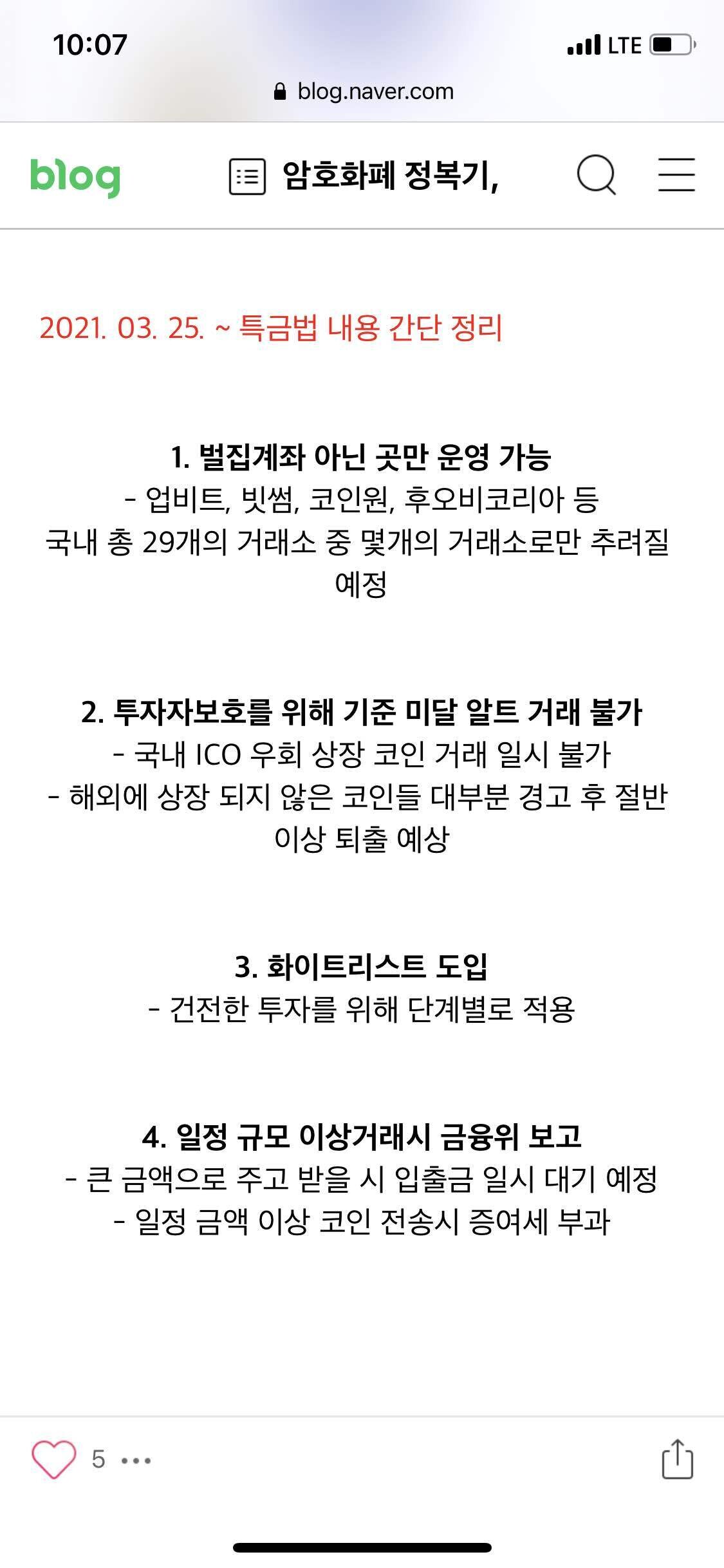 블라인드 | 암호화폐: 대기업 코인으로 가야할 시점