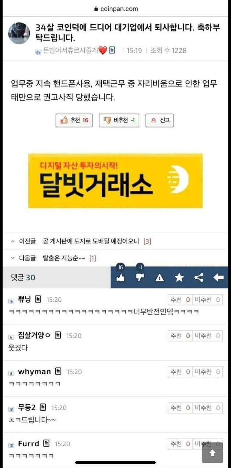 블라인드 | 암호화폐: 34살 코인덕분에 대기업 퇴사합니다.