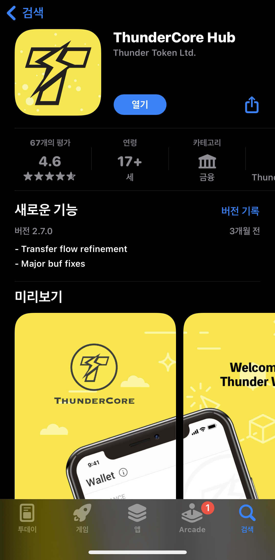 블라인드 | 암호화폐: 썬더토큰 달다