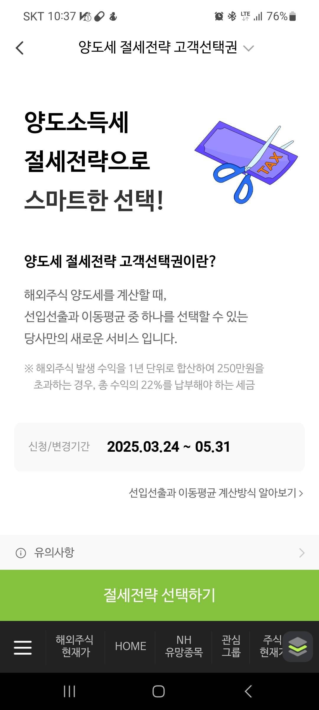 블라인드 | 주식·투자: 이동평균으로 양도세 내기?