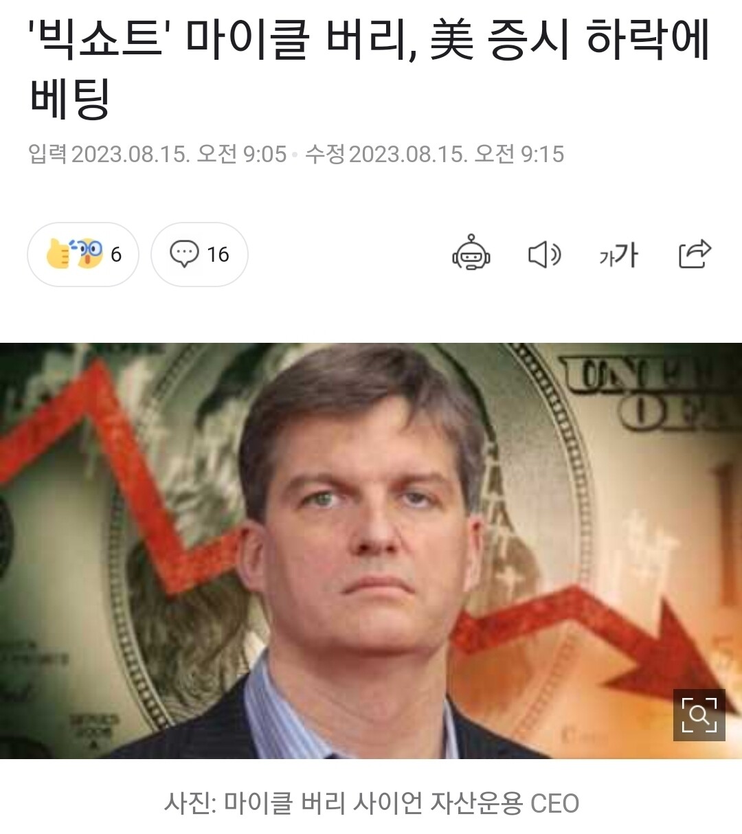 블라인드 | 부동산: 빅쇼트 주인공 근황 떴다