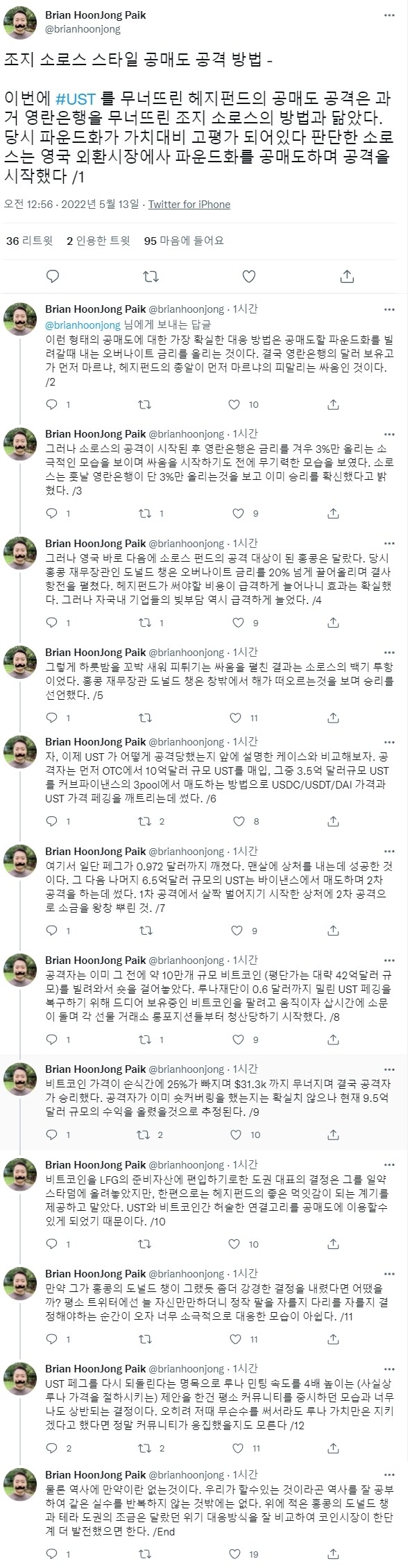 블라인드 | 암호화폐: 트위터발 테라(루나)공격 과정