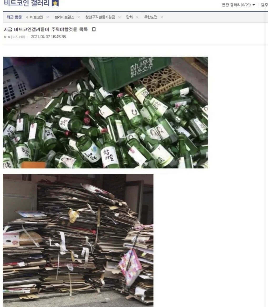 블라인드 | 암호화폐: 두번 말안한다 지금 줍줍할거 추천한다