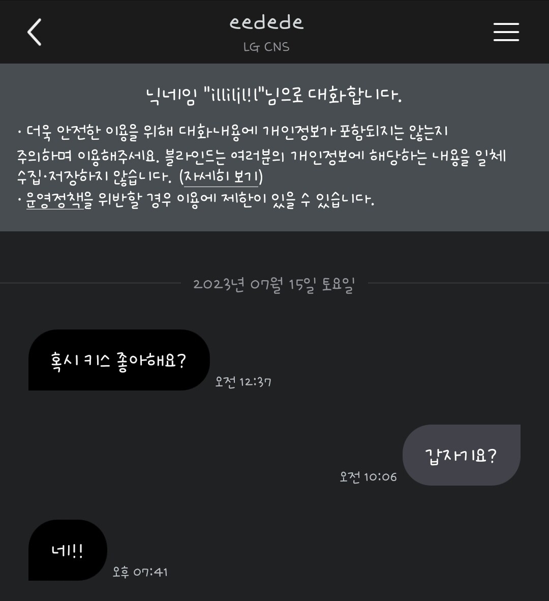 블라인드 | 블라블라: 왜이래...