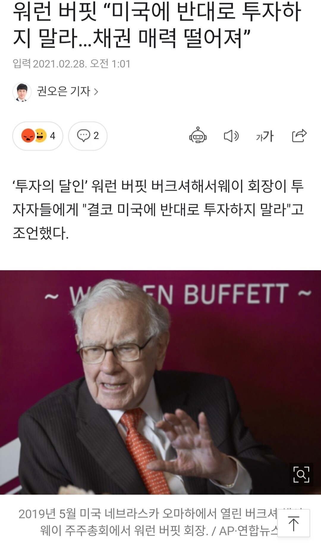 블라인드 | 주식·투자: 워런 버핏 “미국에 반대로 투자하지 말라…채권 매력 떨어져”