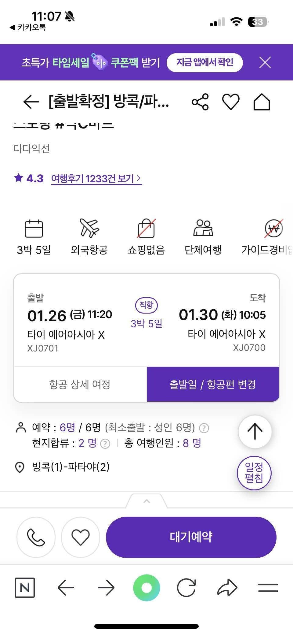 블라인드 | 블라블라: 하나투어 대기예약은 뭐야??