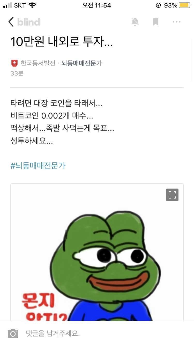 블라인드 | 암호화폐: 망했다 뇌동이가 비트코인삼...