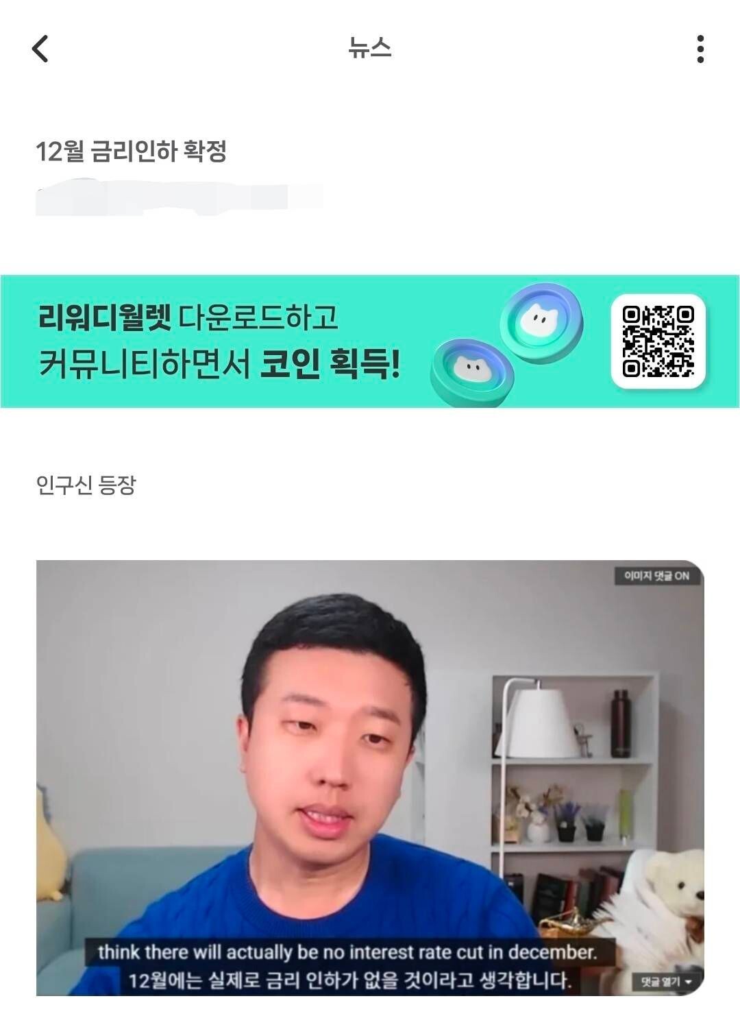 블라인드 | 암호화폐: (속보) 12월 금리인하 확정