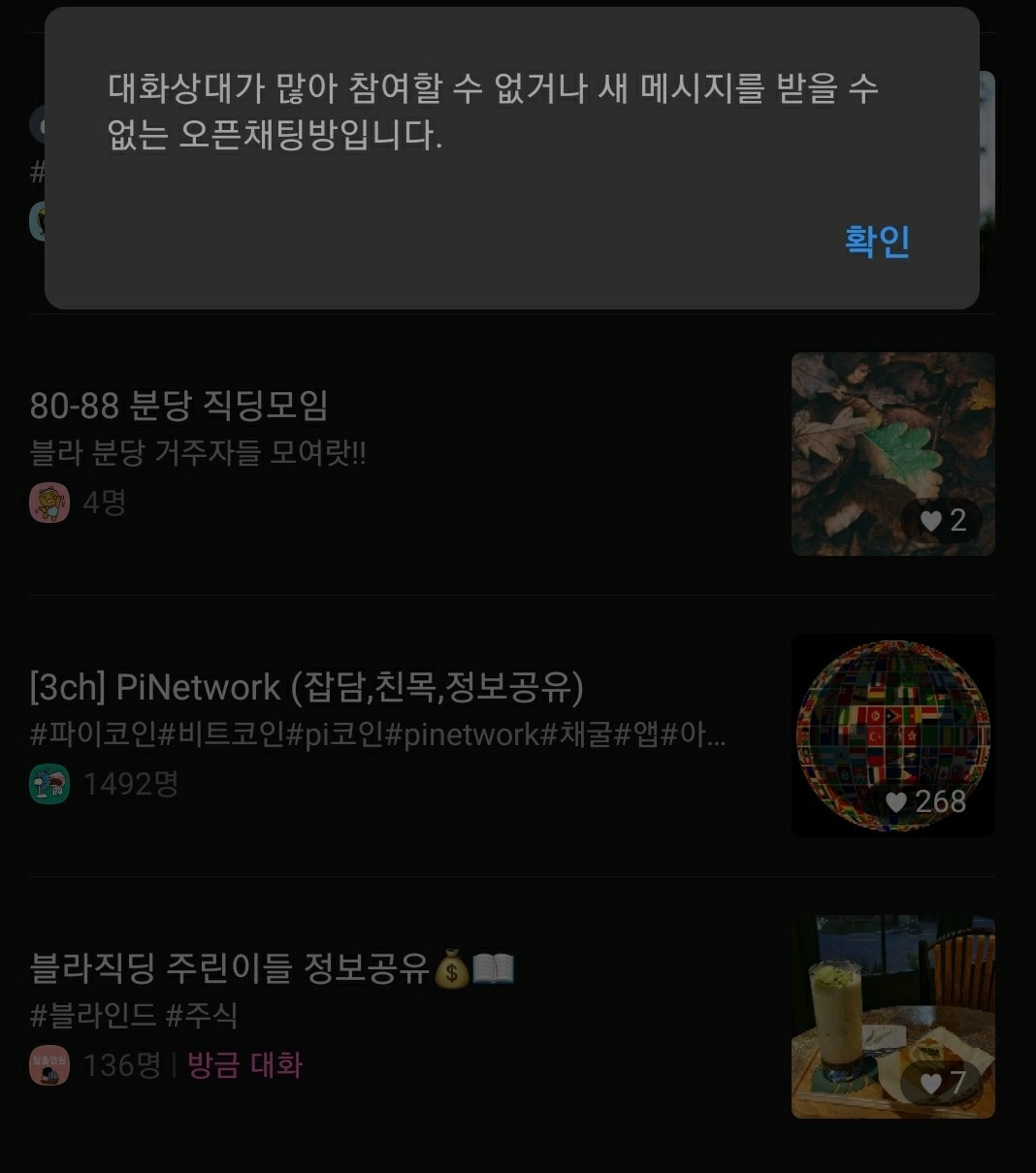 블라인드 | 주식·투자: 블라에서 홍보하던 주식 오픈카톡방ㅋㅋ...