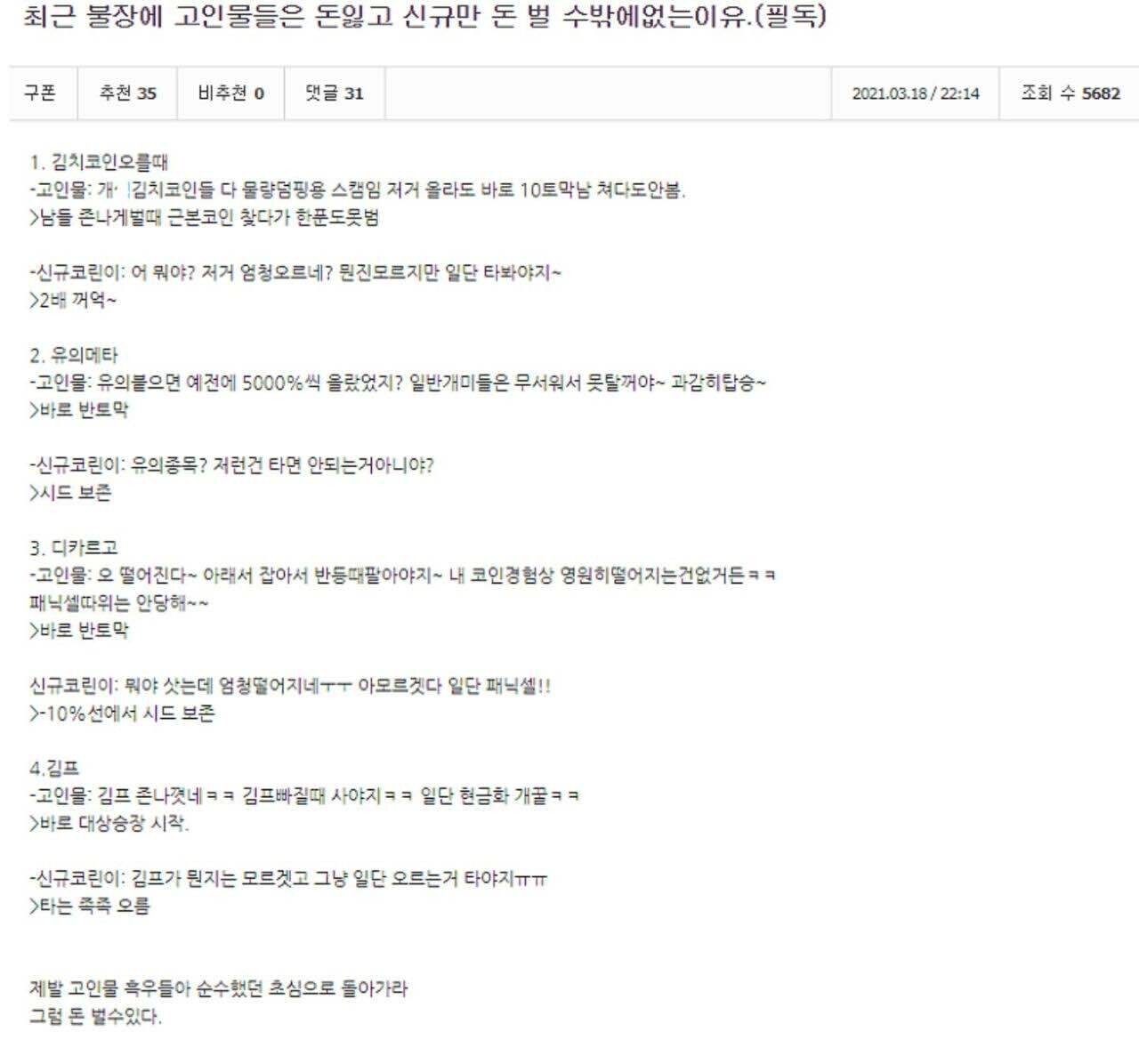 블라인드 | 암호화폐: 코인 신규들이 돈 잘 버는 이유.jpg