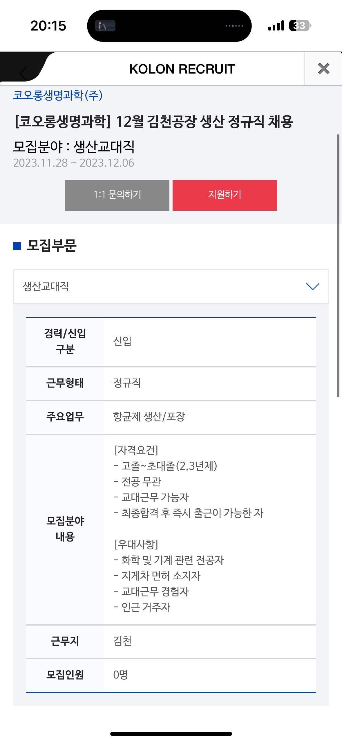 블라인드 | 이직·커리어: 코오롱생명과학 김천공장 생산직 어떤가요?