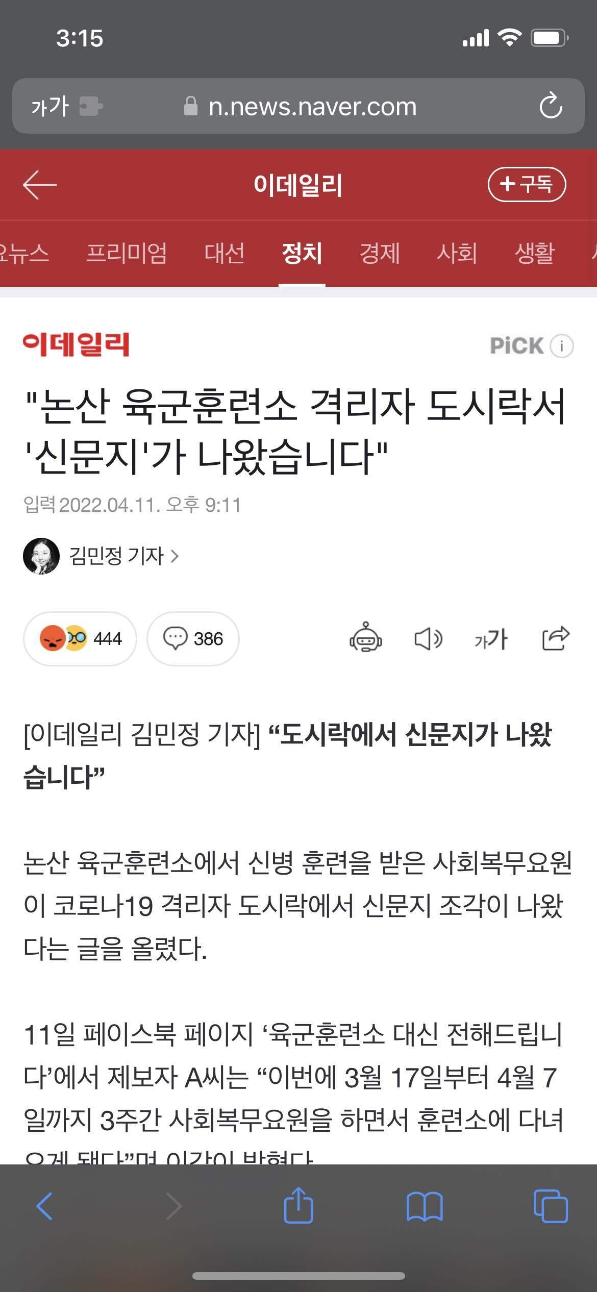 논산 육군훈련소 근황