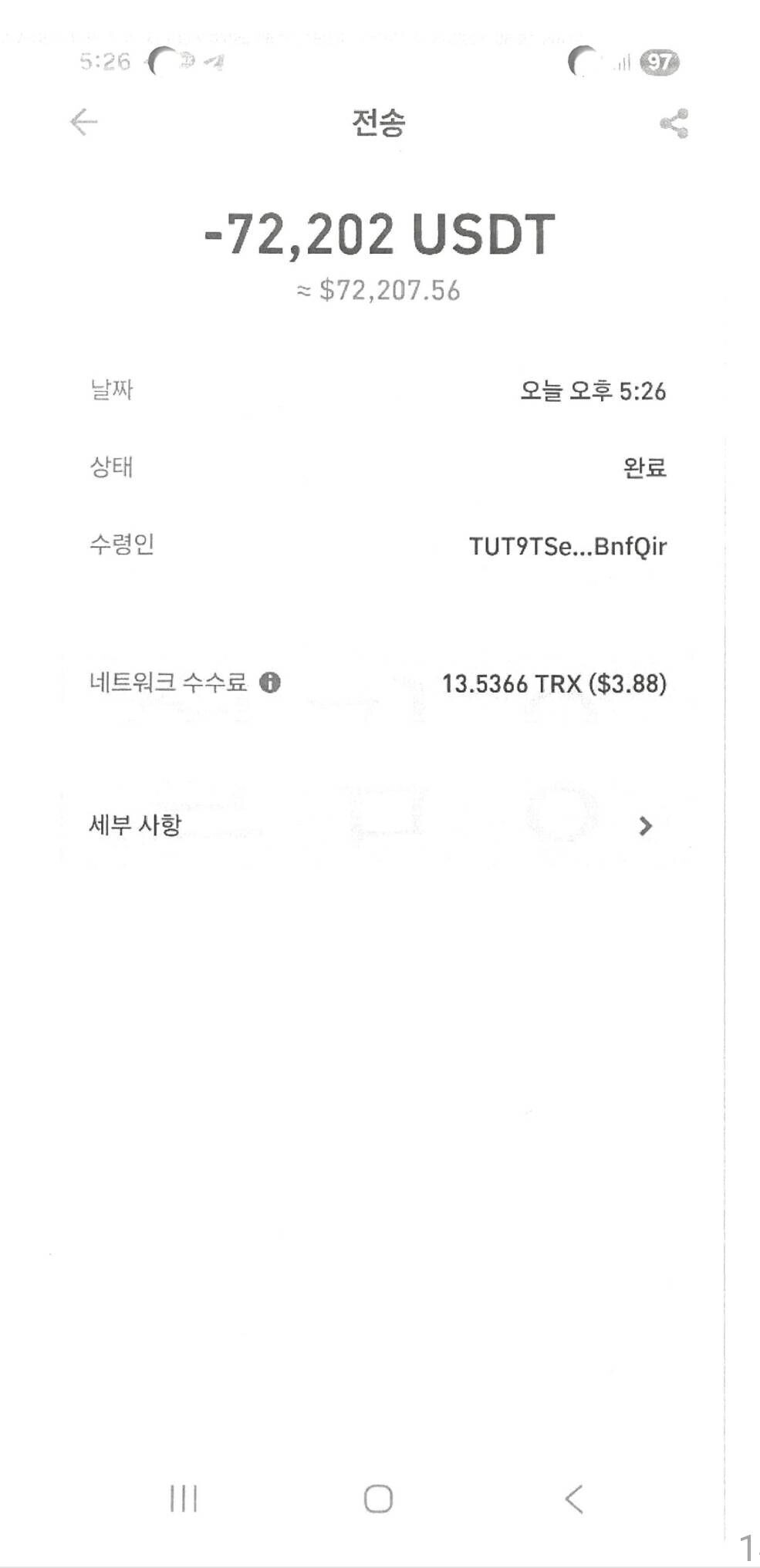 블라인드 | 암호화폐: 혹시 거래 완료화면 이거 어떤 거래소인지 아시는분