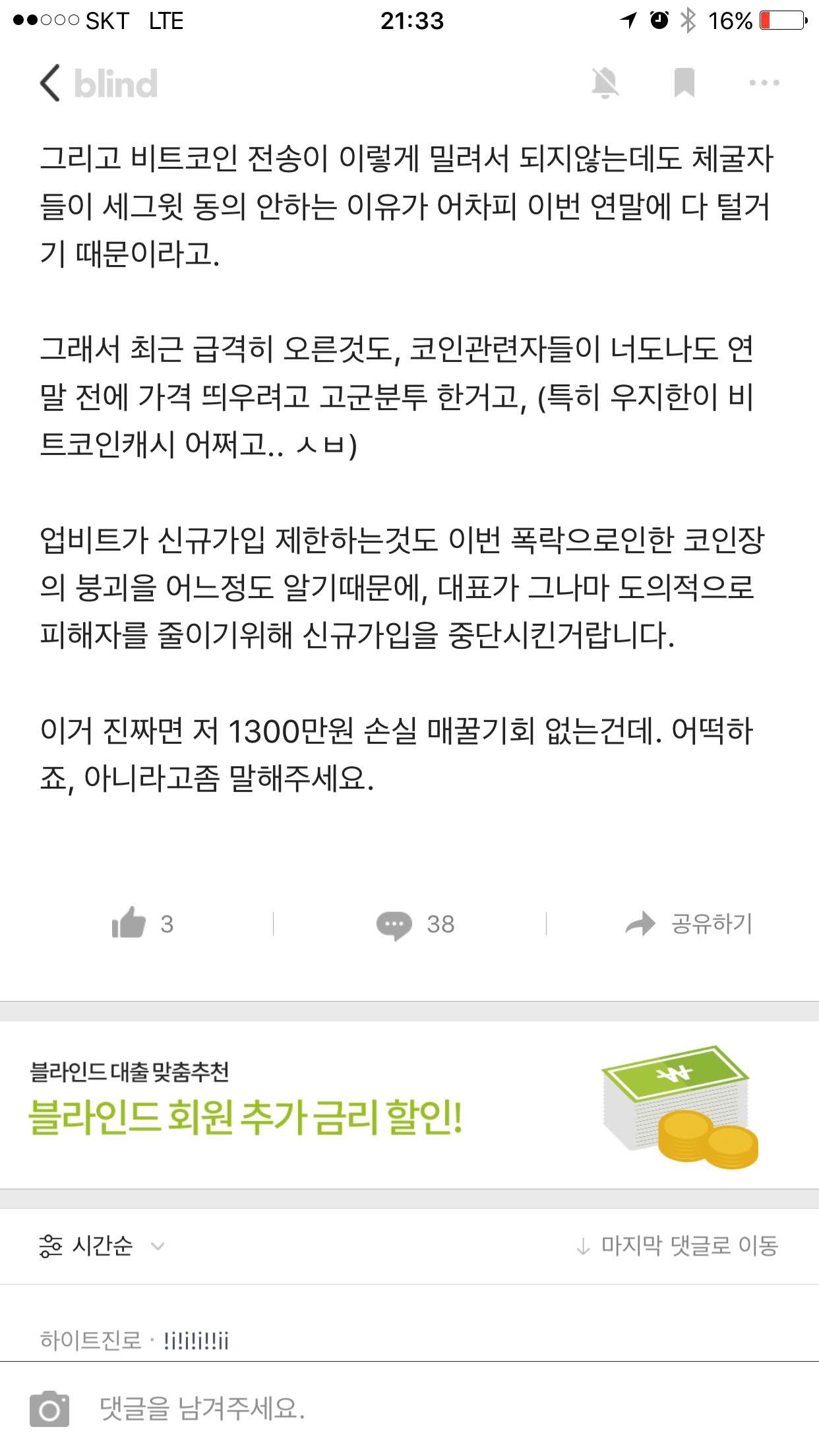 블라인드 | 암호화폐: 공포 글 사실인지 나중에 보자