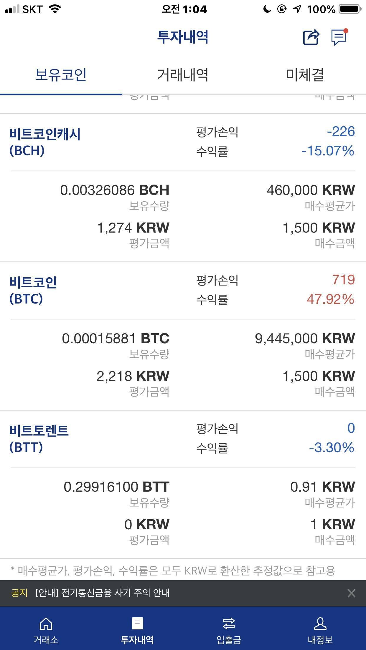 블라인드 | 암호화폐: 가상화폐 떡상중이네요