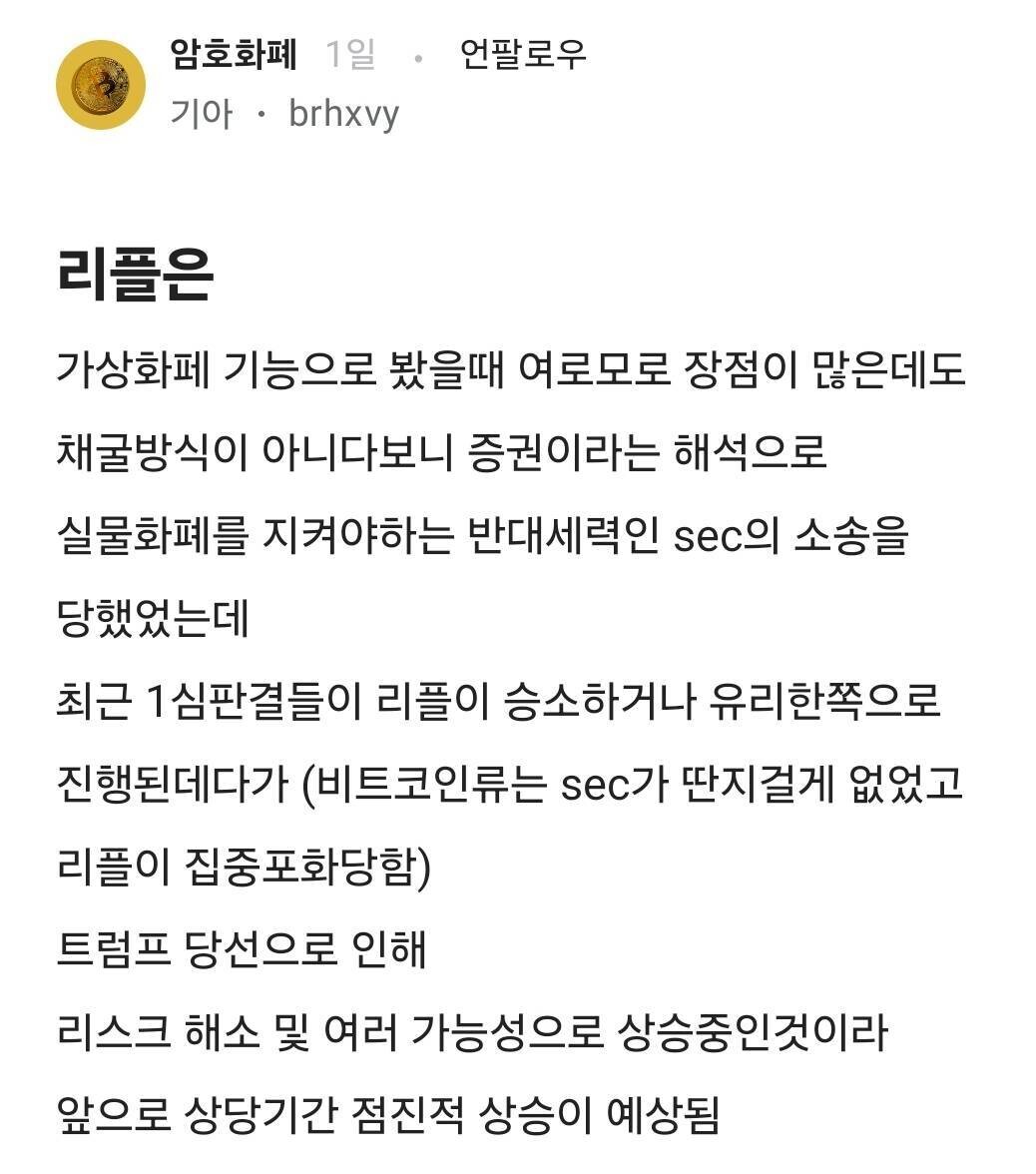 블라인드 | 암호화폐: 리플은