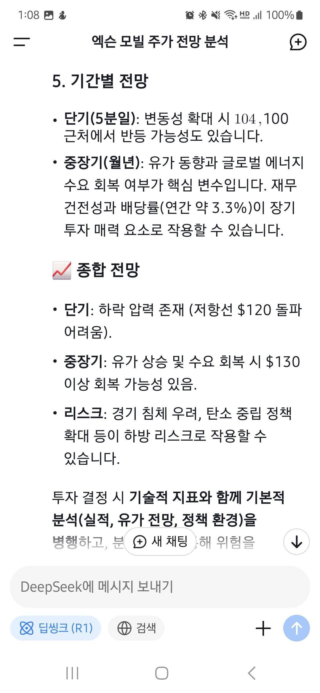 블라인드 | 주식·투자: 딥시크가 무료로 이런것도 해주네