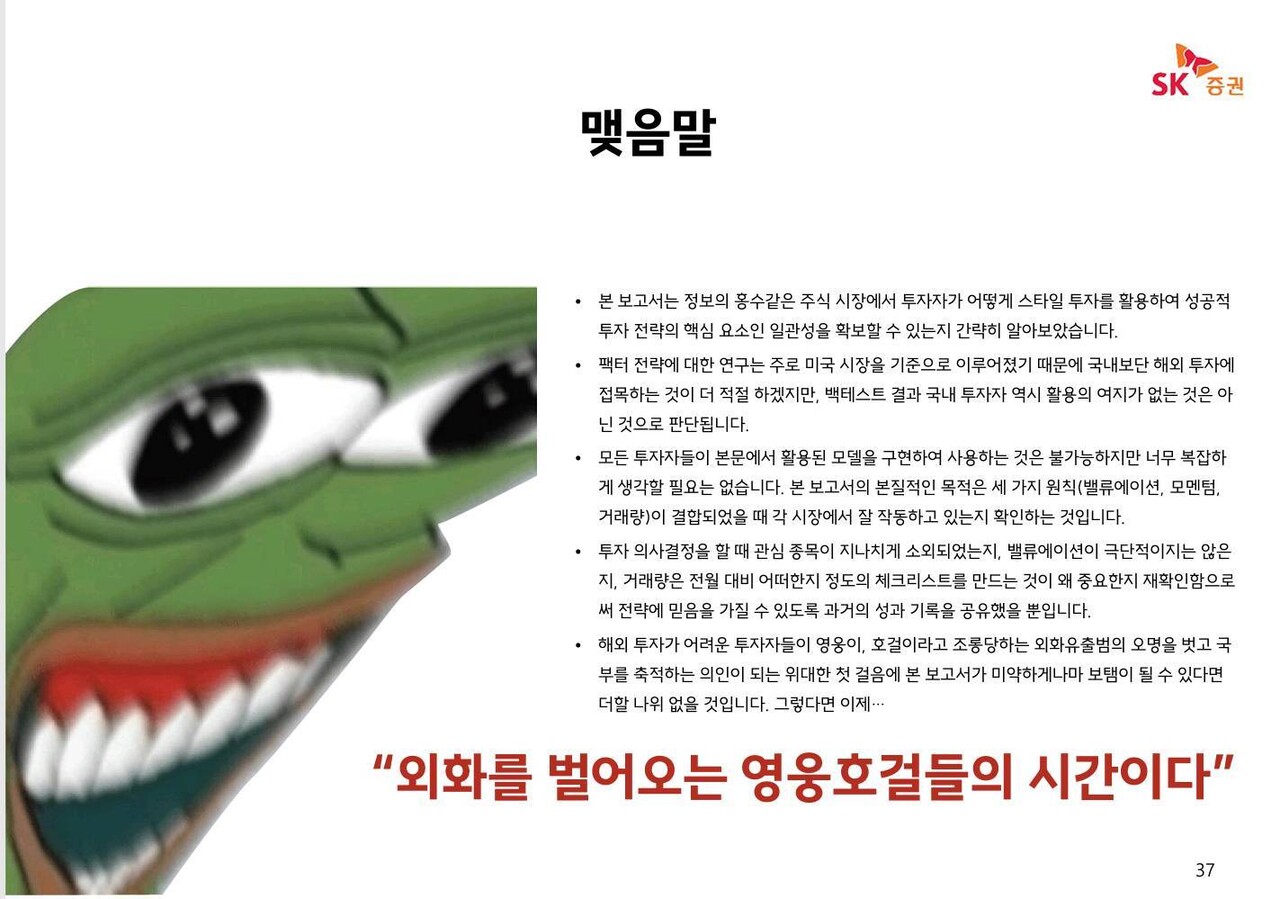 블라인드 | 주식·투자: 특이점이 온 sk증권 리포트