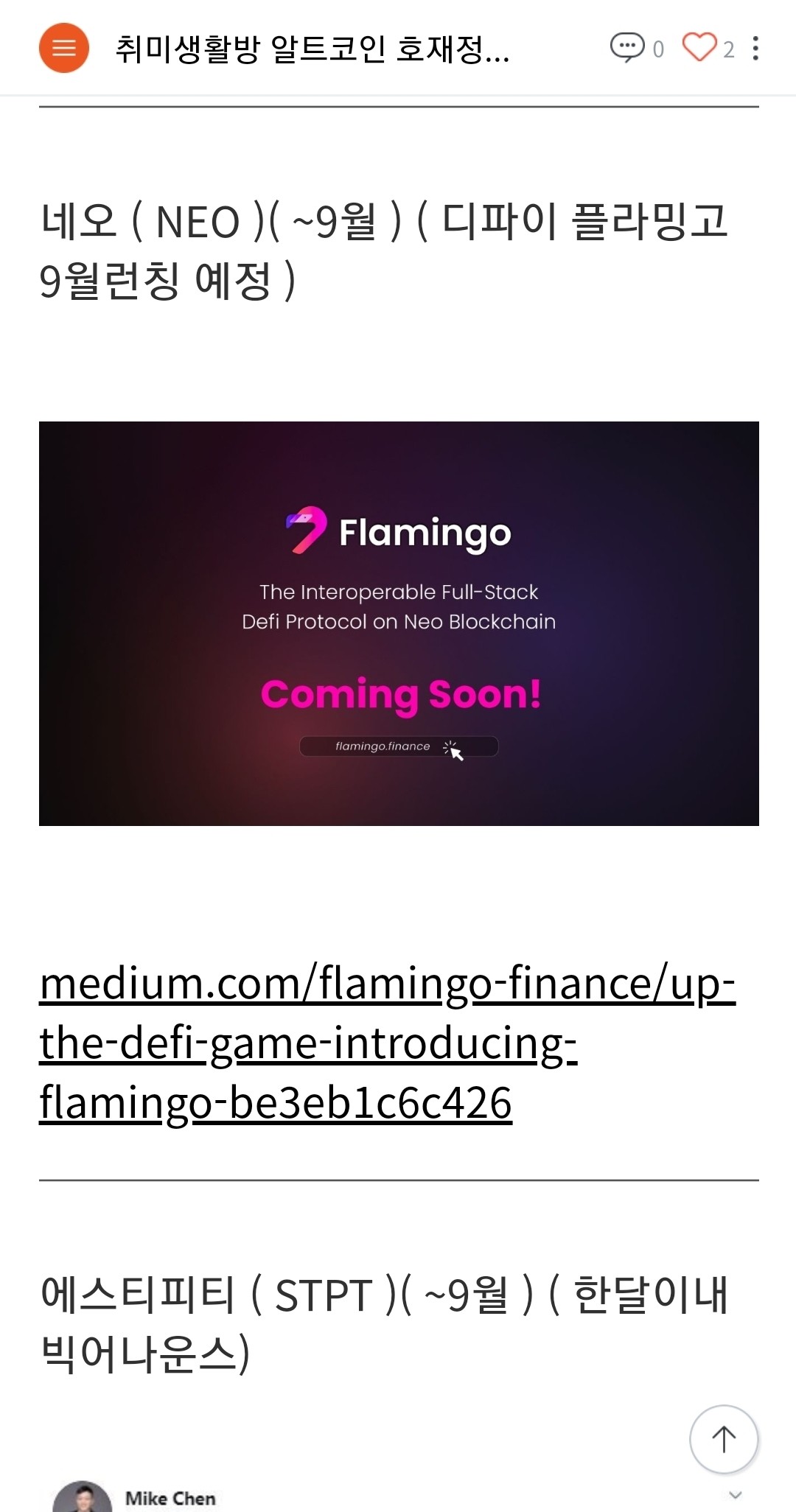 블라인드 | 암호화폐: 네오 근황