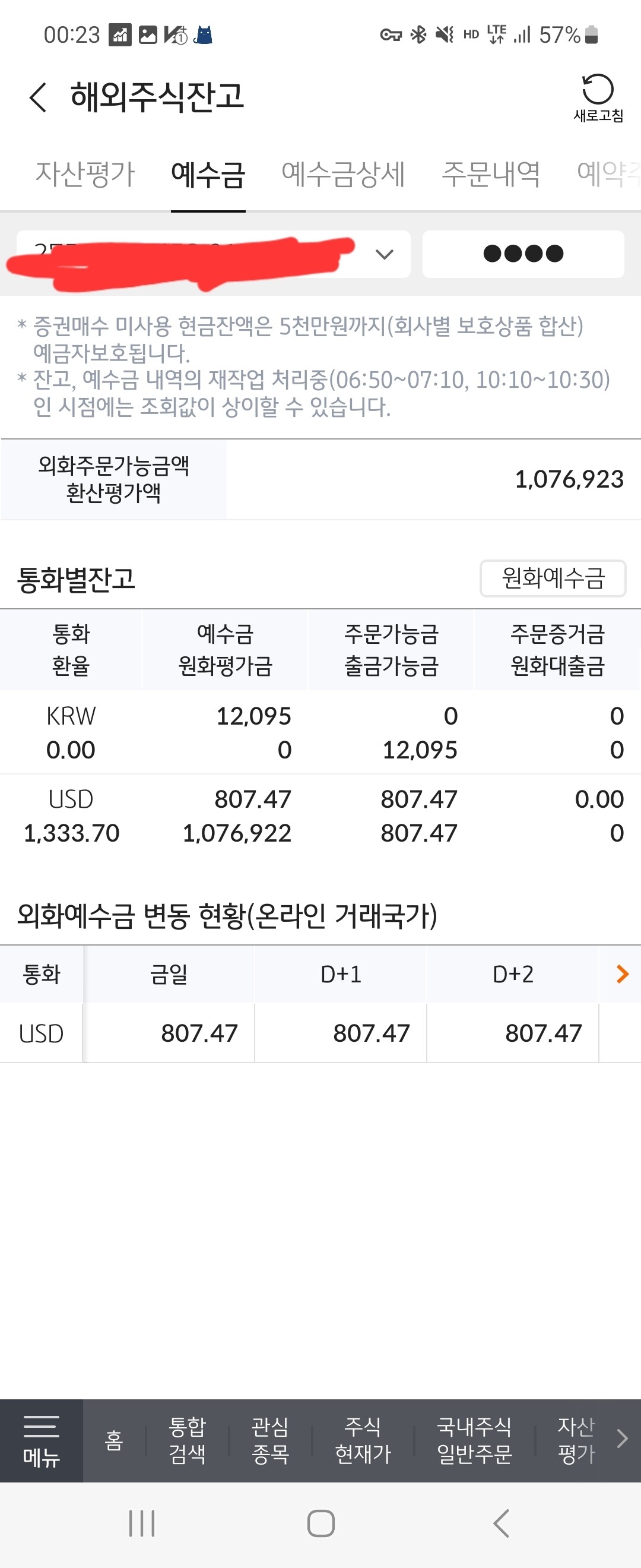 블라인드 | 주식·투자: kb증권 쓰시는분? 외화 예수금 있는데 매수가 안되네요