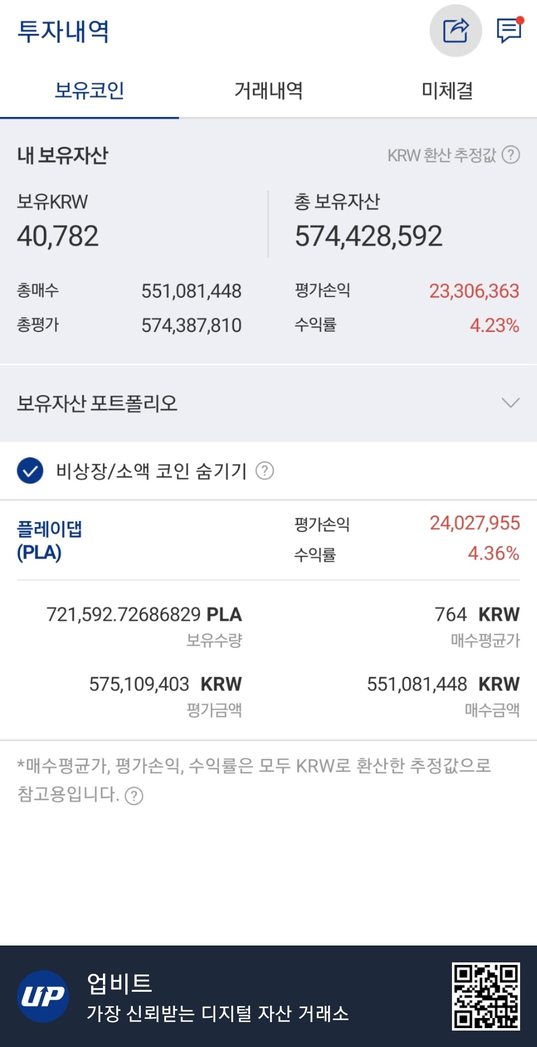 블라인드 | 암호화폐: 플레이댑 화이팅!